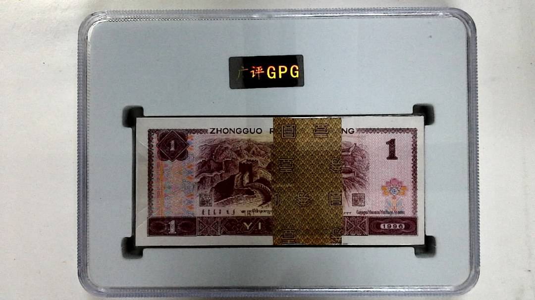 1996年壹圆(综合评分)