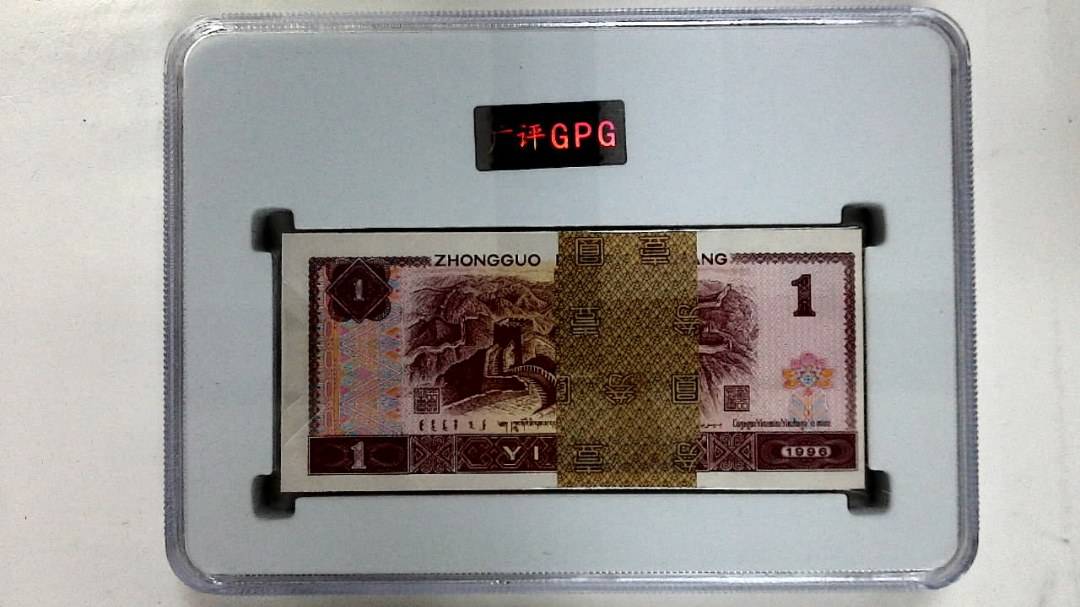 1996年壹圆(综合评分)