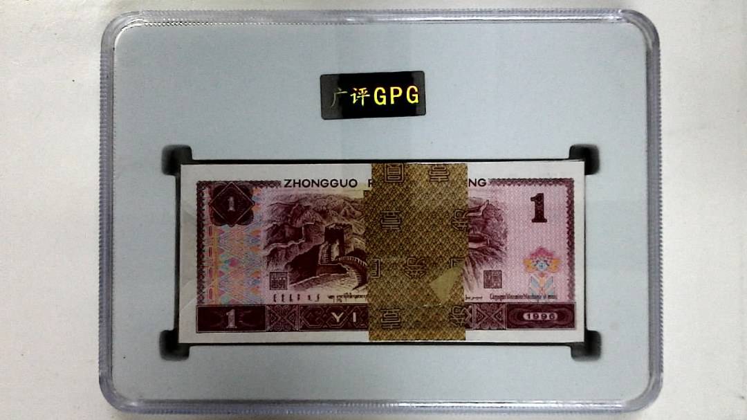 1996年壹圆(综合评分)