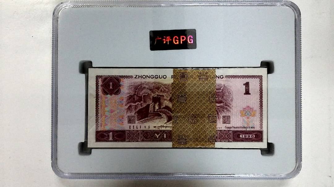 1996年壹圆(综合评分)