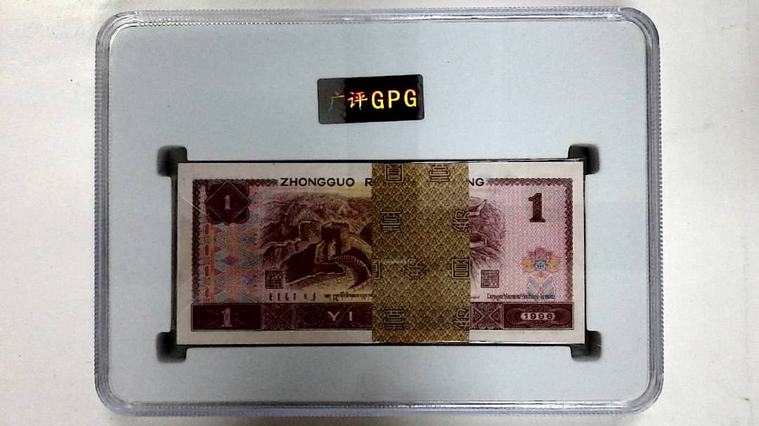 1996年壹圆(综合评分)