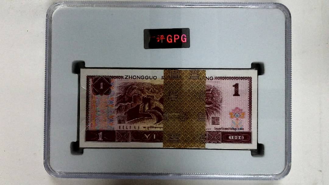 1996年壹圆(综合评分)
