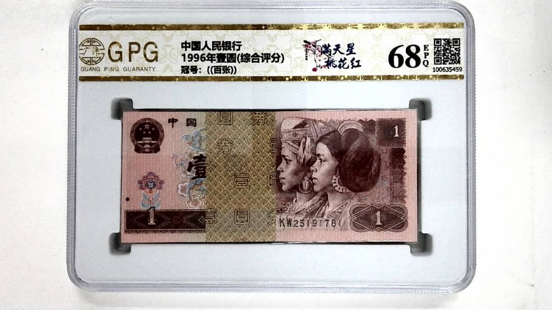 1996年壹圆(综合评分)