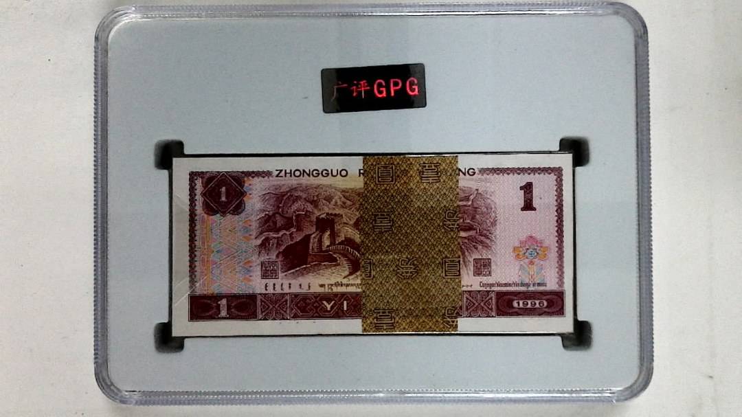 1996年壹圆(综合评分)