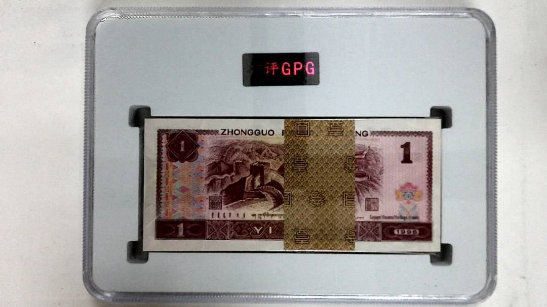 1996年壹圆(综合评分)