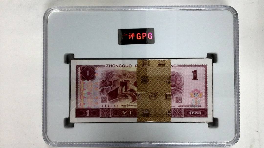 1996年壹圆(综合评分)