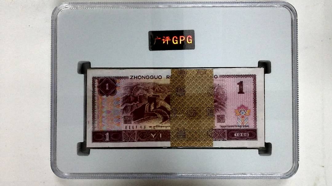 1996年壹圆(综合评分)