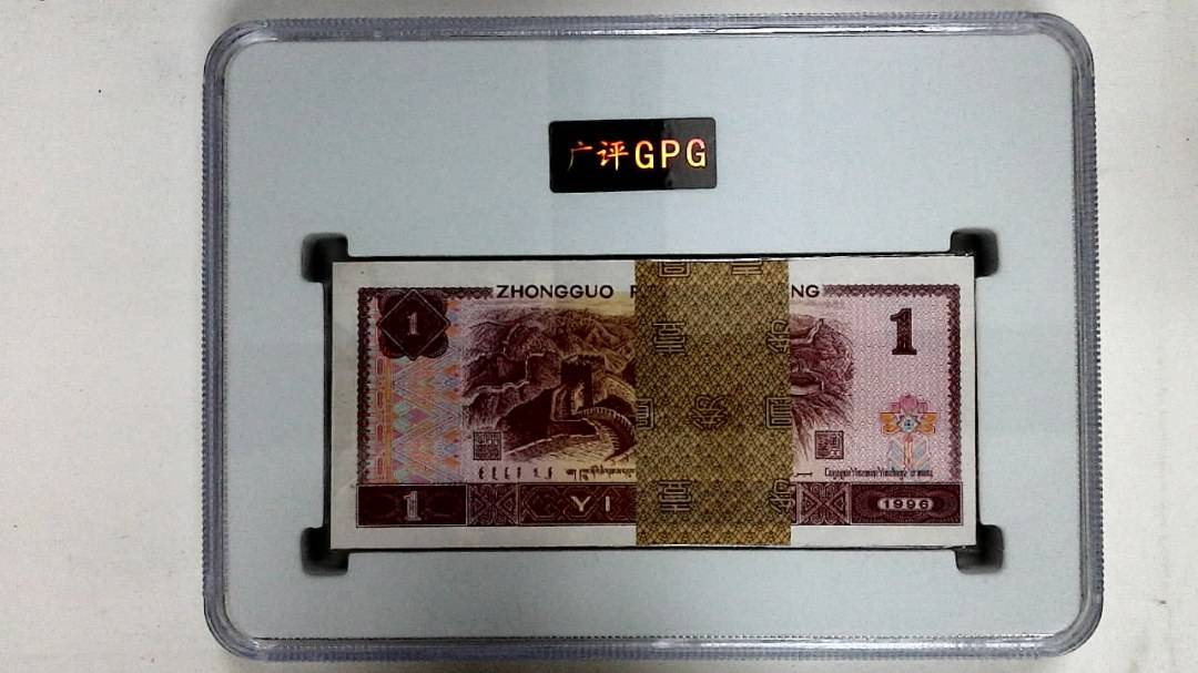 1996年壹圆(综合评分)