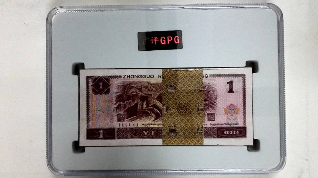 1996年壹圆(综合评分)