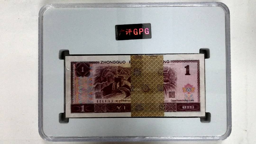1996年壹圆(综合评分)