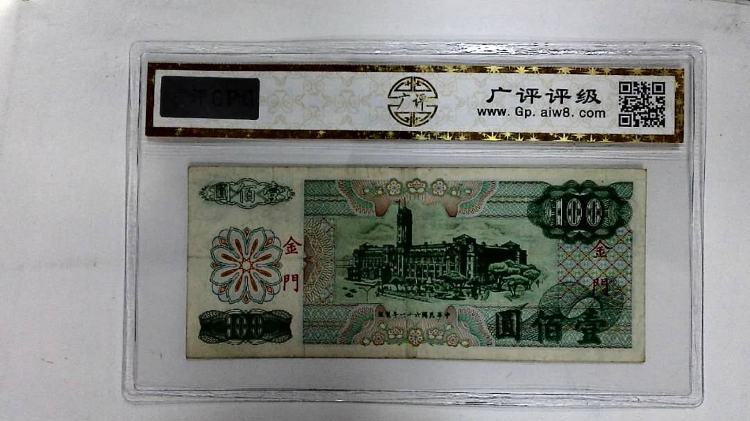 中华民国六十一年(壹佰圆)