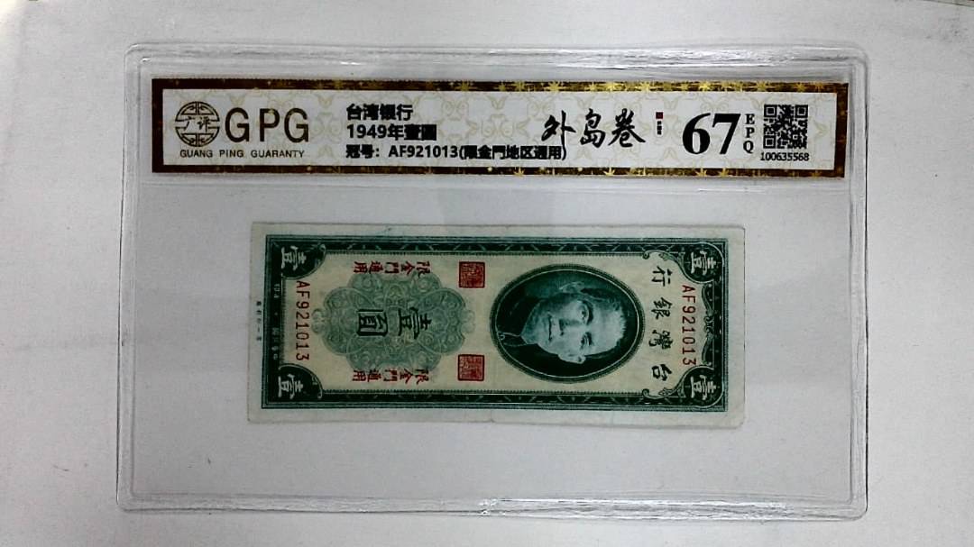 1949年壹圆