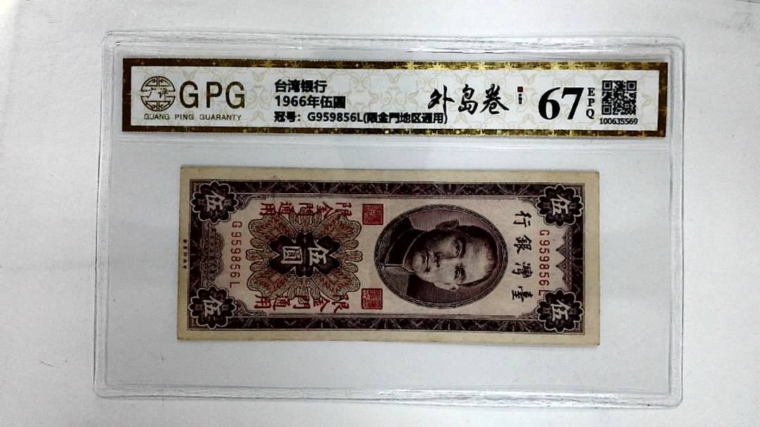 1966年伍圆
