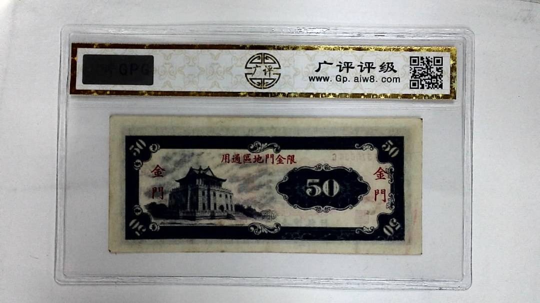 中华民国五十八年(伍拾圆)