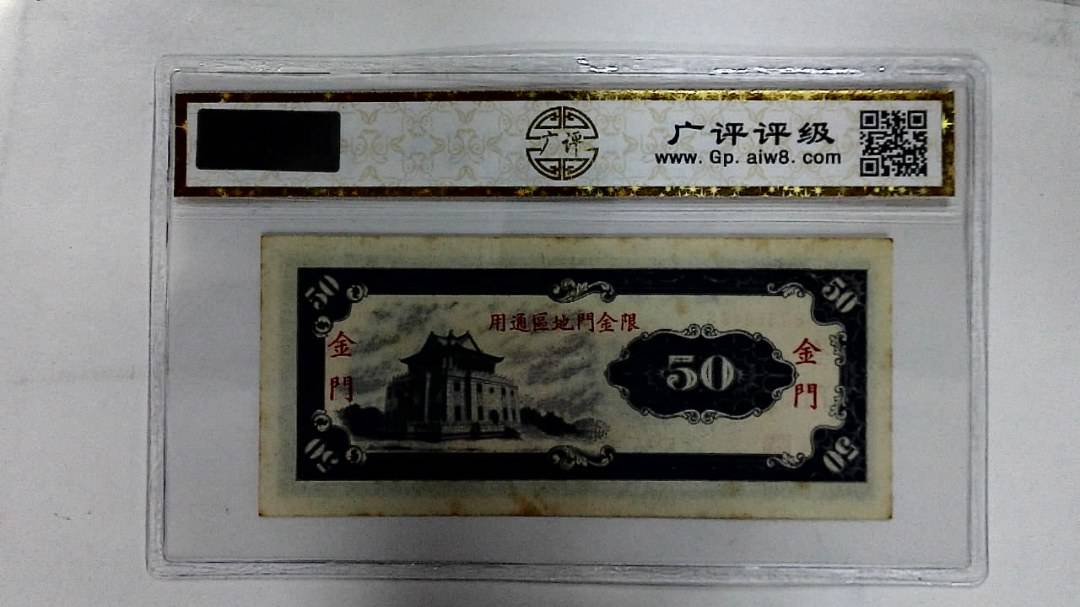 中华民国五十八年(伍拾圆)