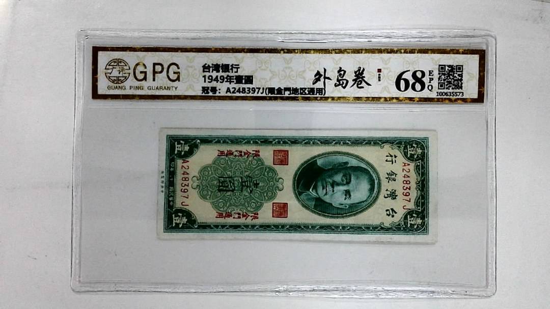 1949年壹圆