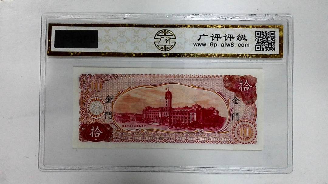 中华民国五十六年(拾圆)