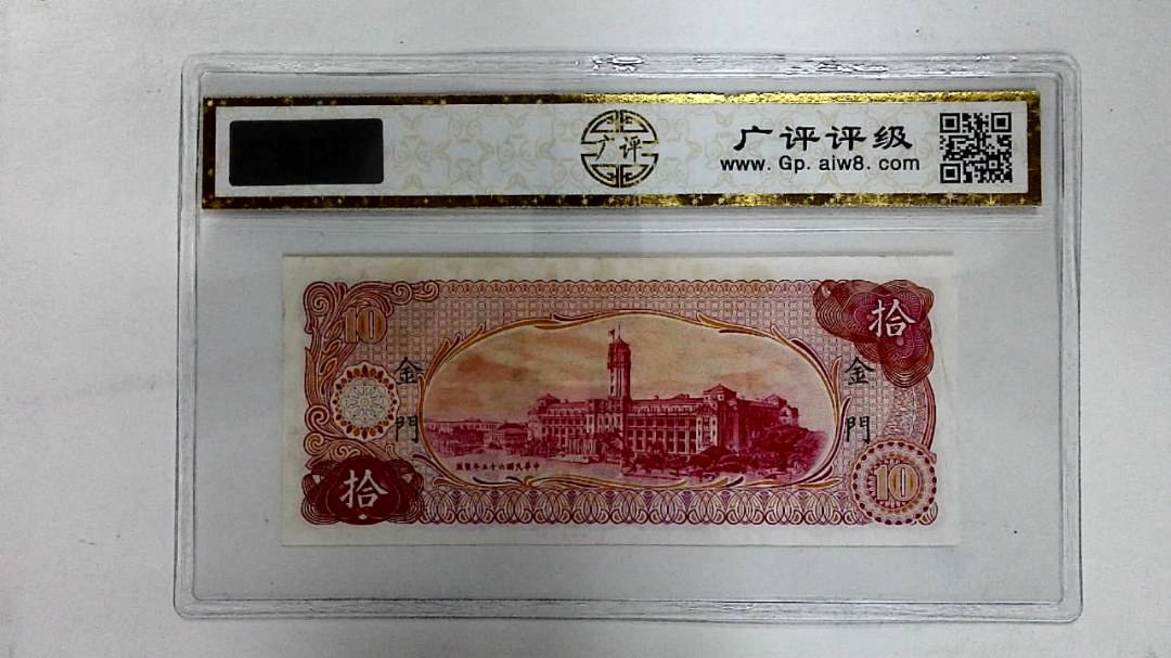 中华民国五十六年(拾圆)