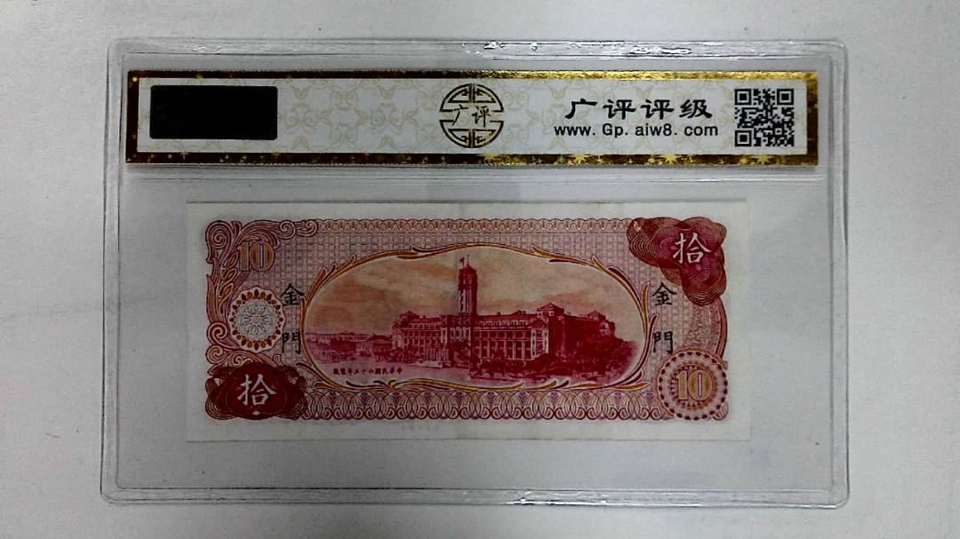 中华民国五十六年(拾圆)