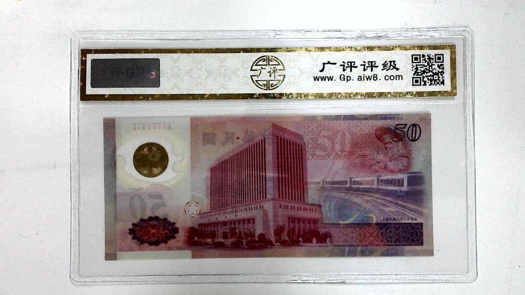 中华民国八十八年(伍拾圆)