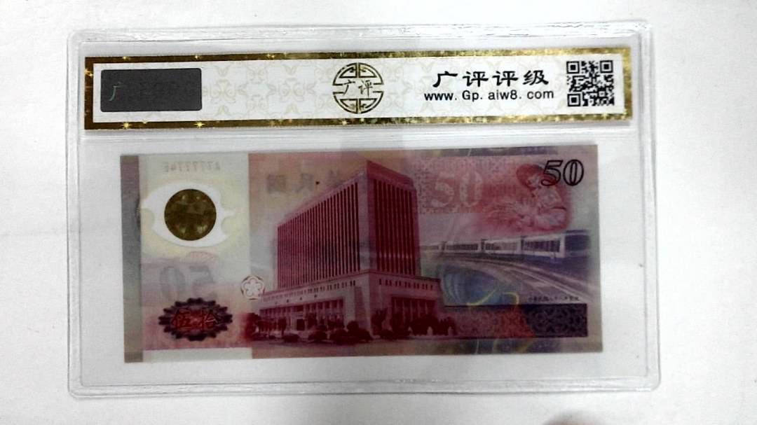 中华民国八十八年(伍拾圆)