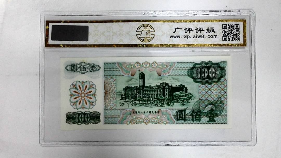 中华民国六十一年(壹佰圆)