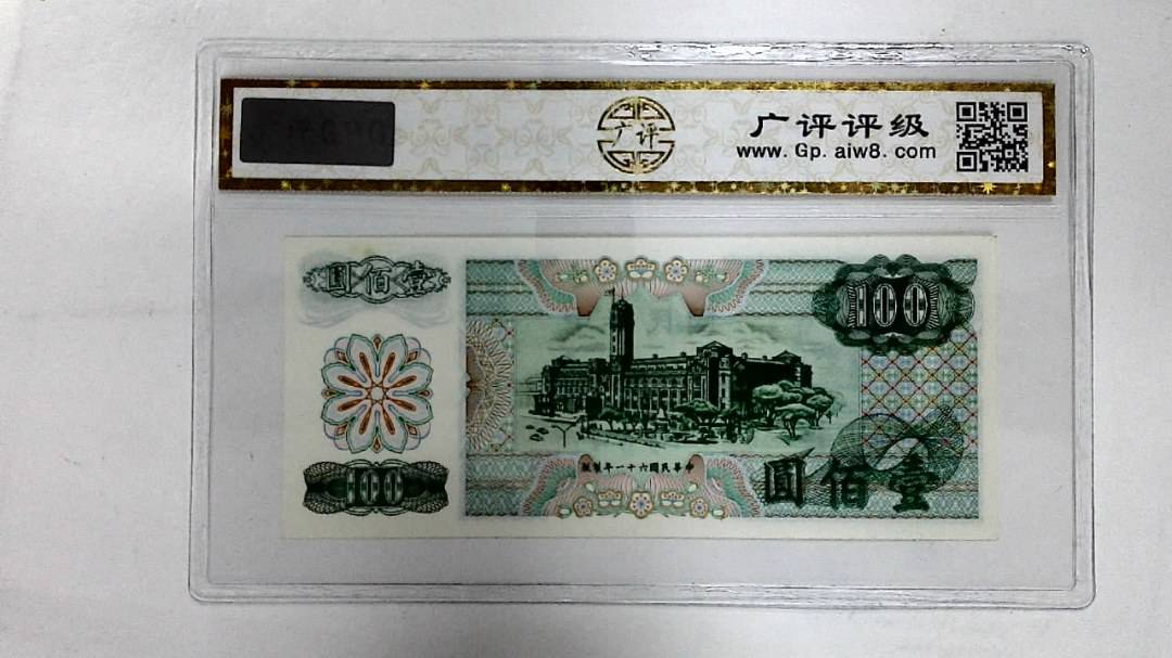 中华民国六十一年(壹佰圆)