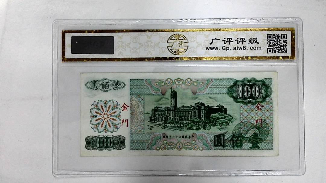 中华民国六十一年(壹佰圆)