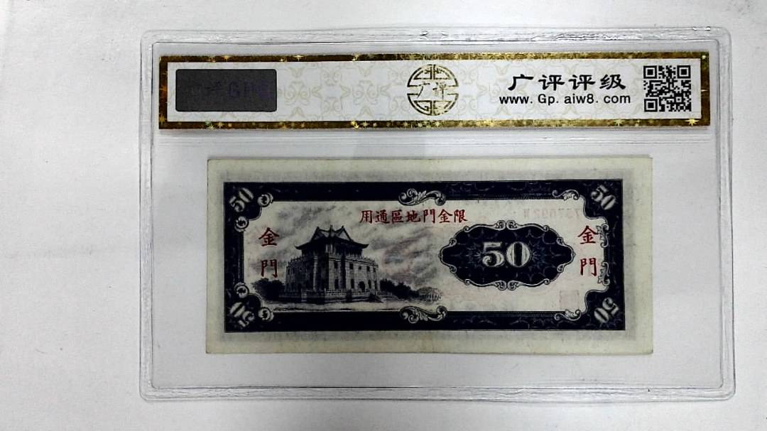 中华民国五十八年(伍拾圆)