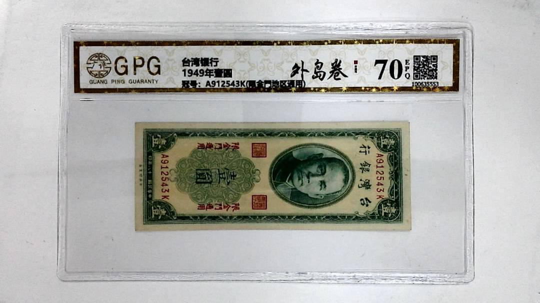 1949年壹圆