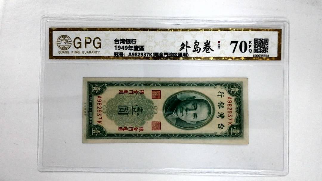 1949年壹圆