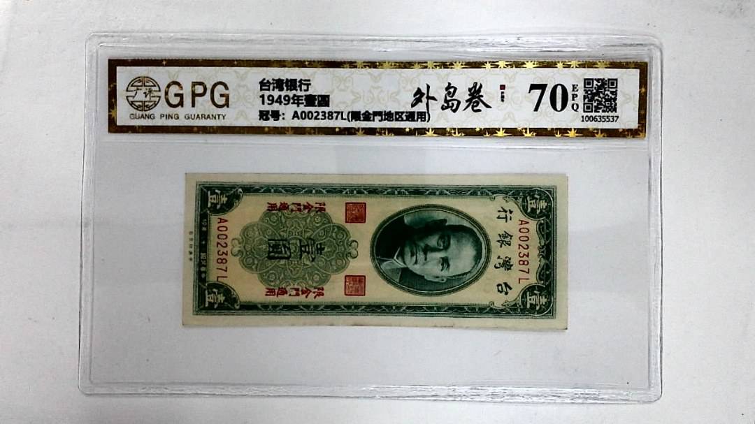 1949年壹圆