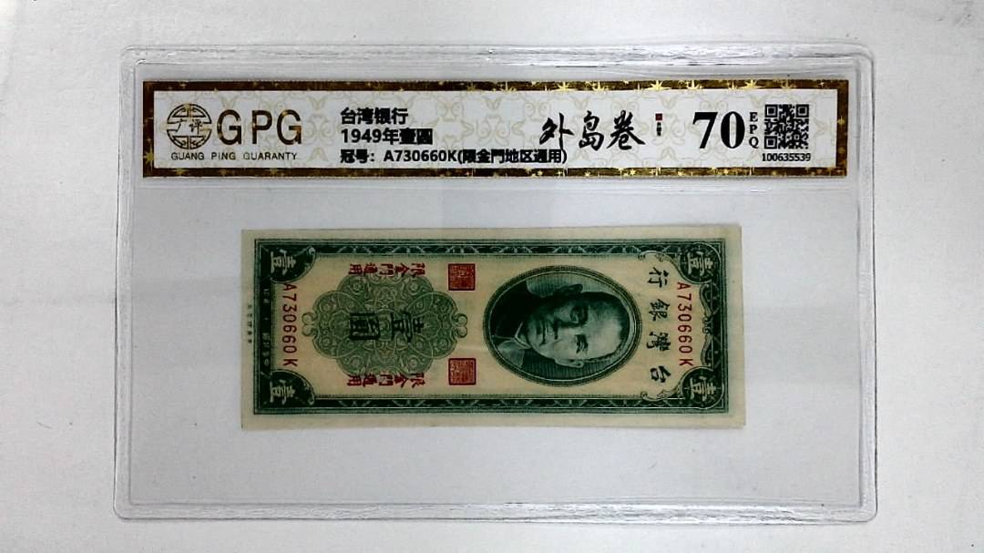 1949年壹圆
