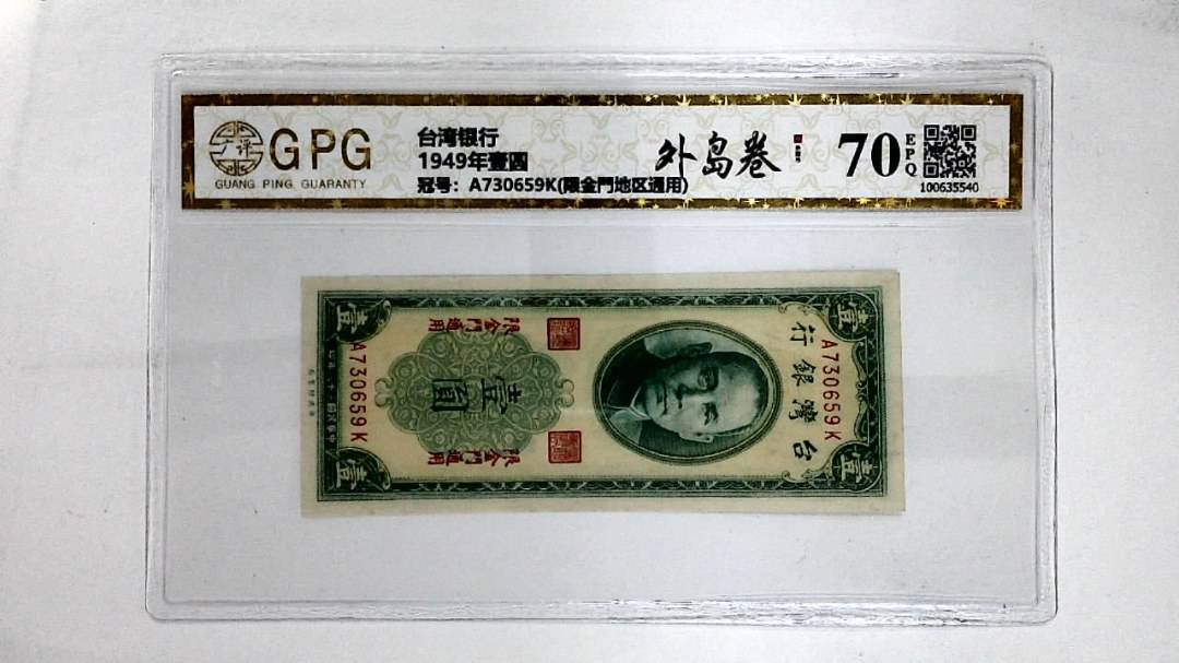 1949年壹圆