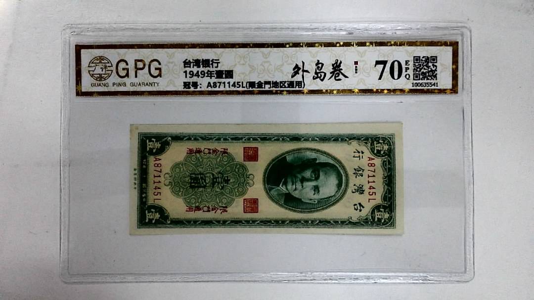 1949年壹圆