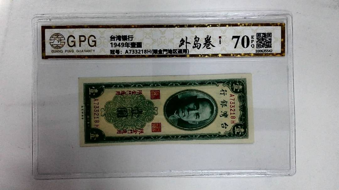 1949年壹圆