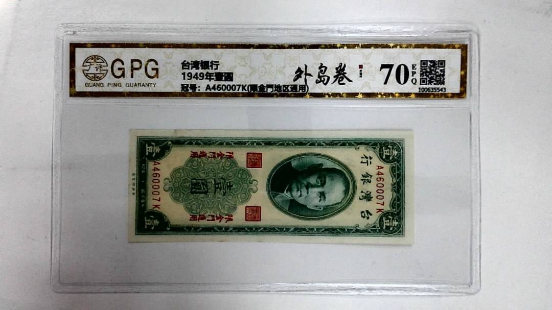 1949年壹圆