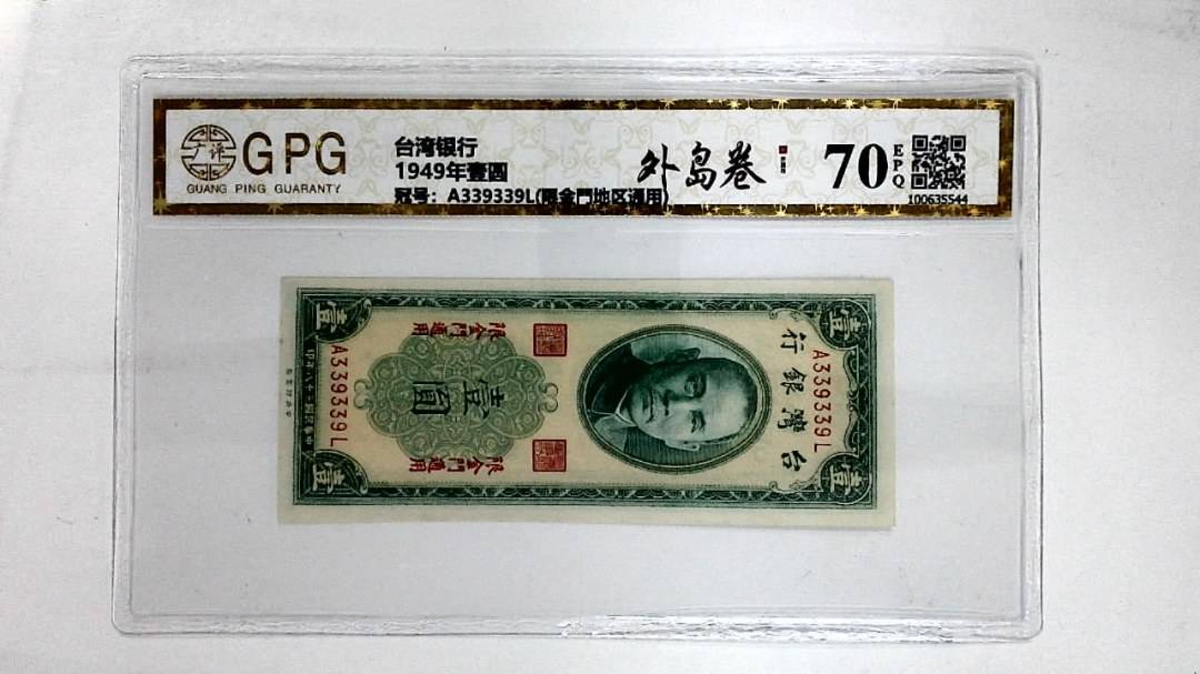 1949年壹圆