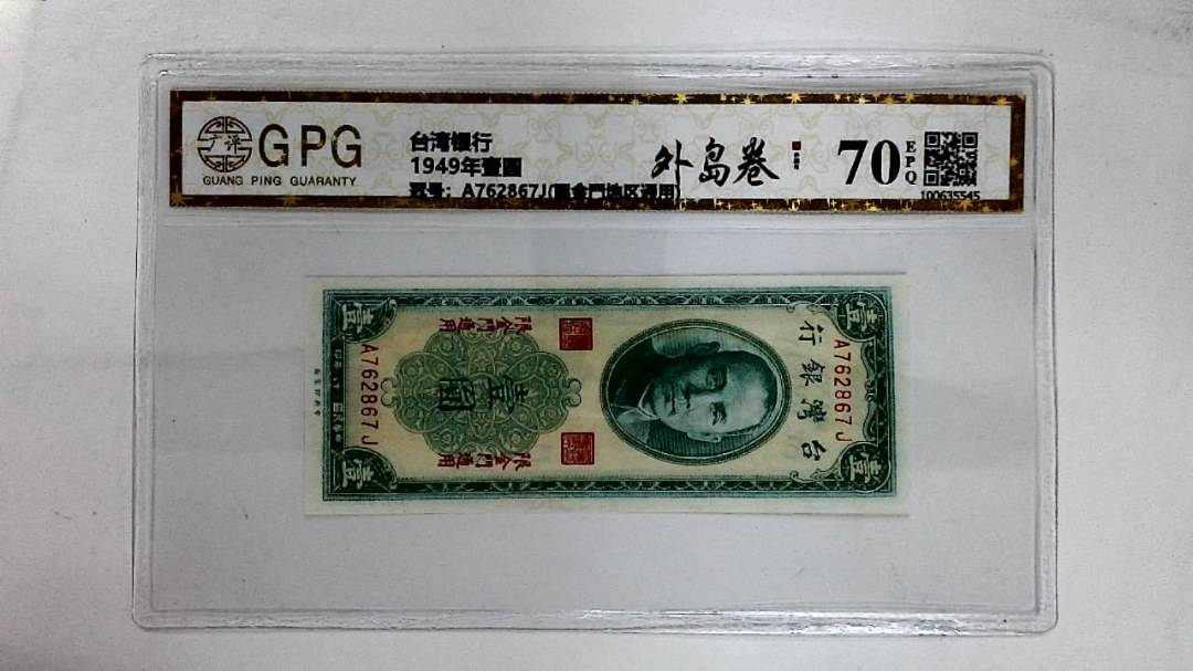 1949年壹圆
