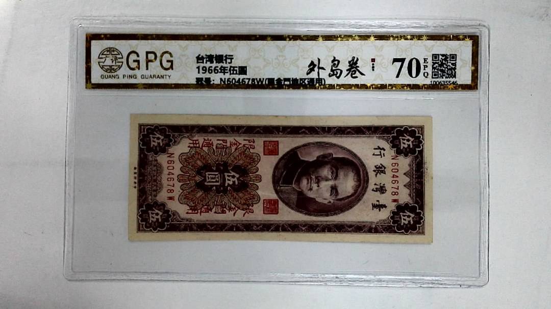 1966年伍圆