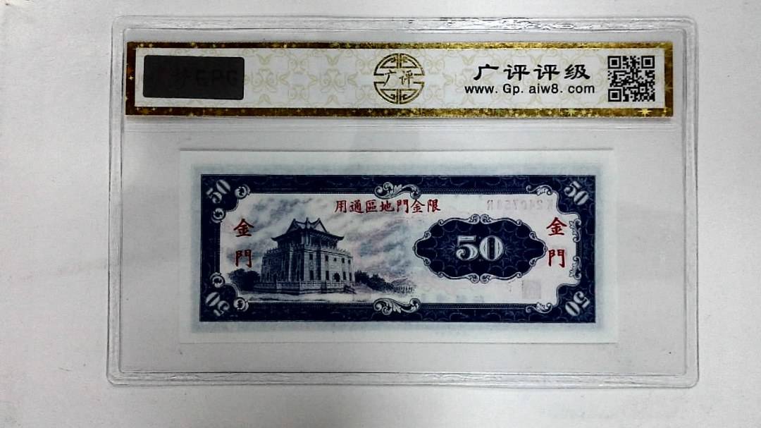 中华民国五十八年(伍拾圆)