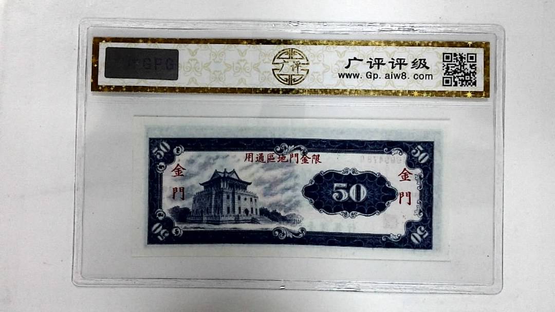 中华民国五十八年(伍拾圆)