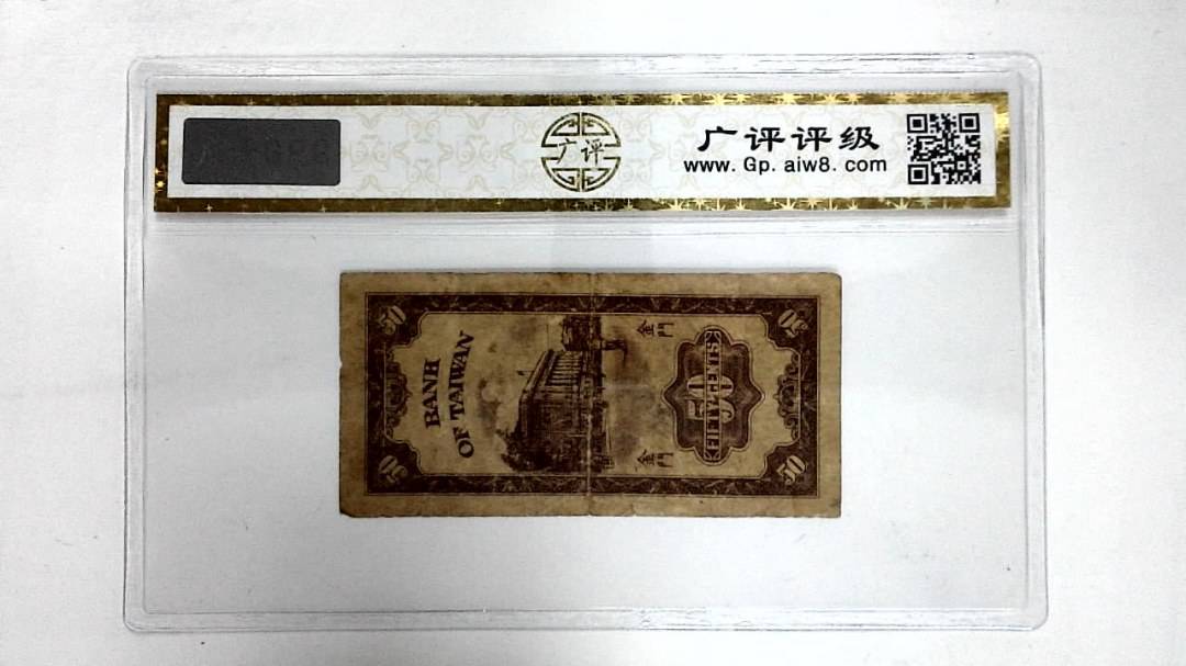 中华民国三十九年(伍角)