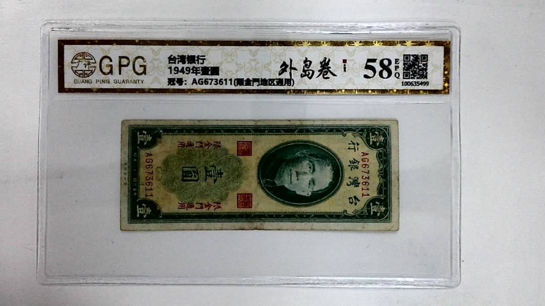 1949年壹圆