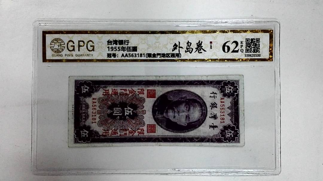 1955年伍圆