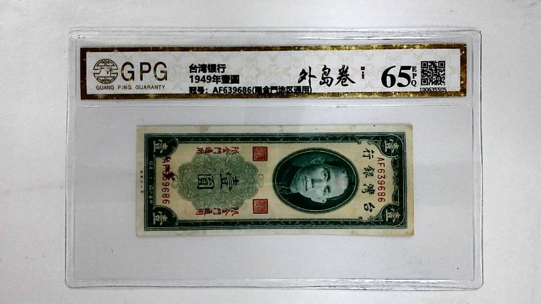 1949年壹圆