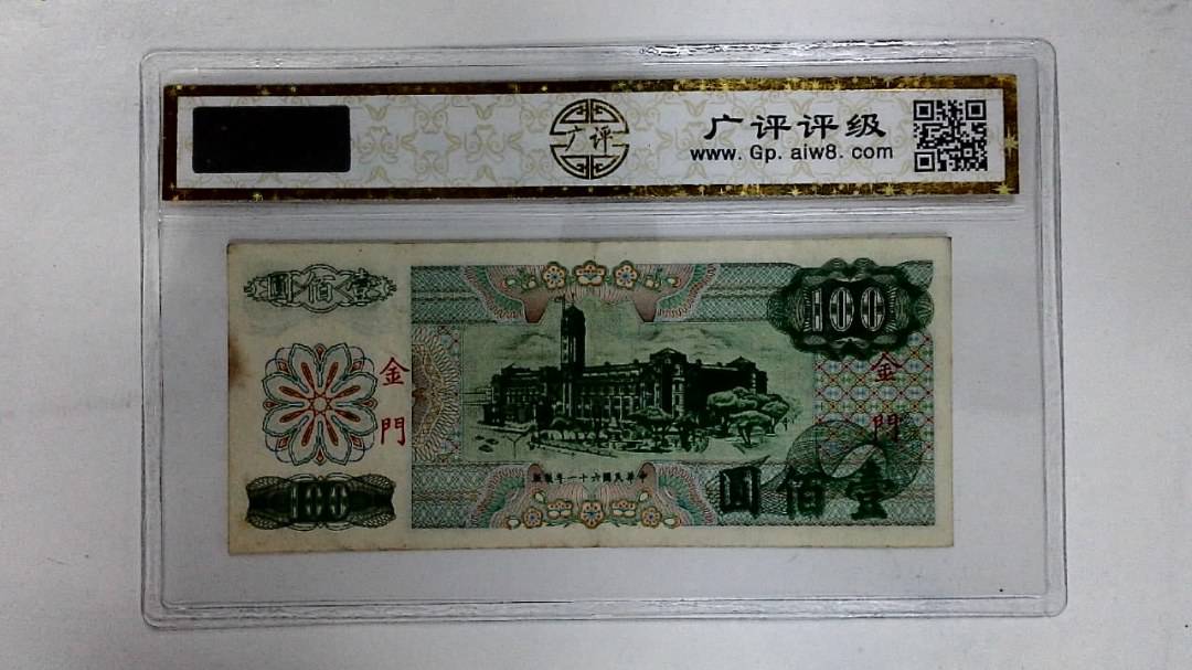 中华民国六十一年(壹佰圆)