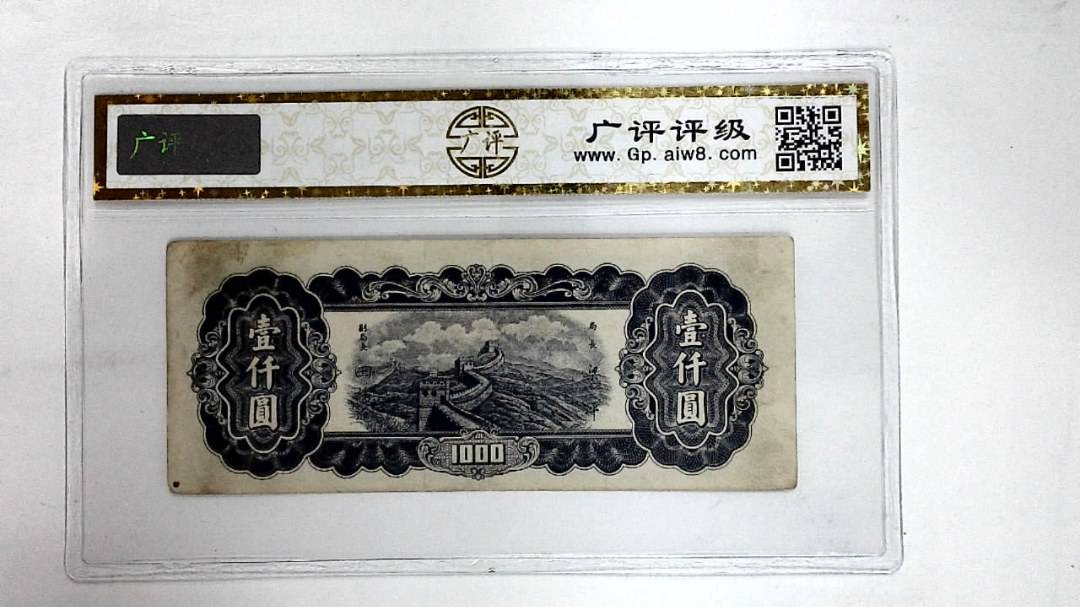 中华民国三十六年(壹仟圆)