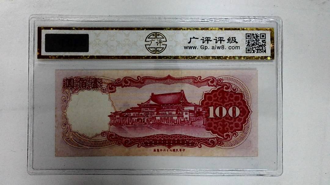 中华民国七十六年(壹仟圆)