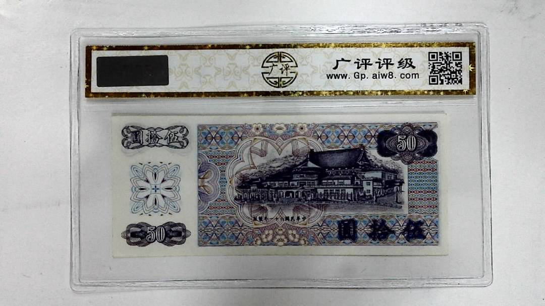 中华民国六十一年(伍拾圆)